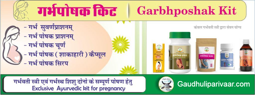 Garbh Poshak Kit - गर्भ पोषक किट