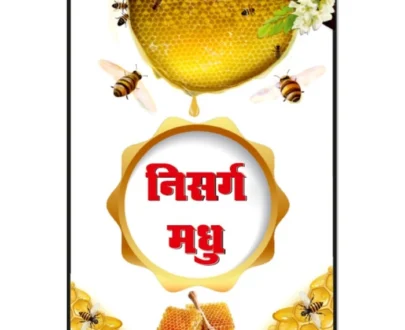 Honey Wild Forest Raw / निसर्ग मधु (शहद) – 500ml