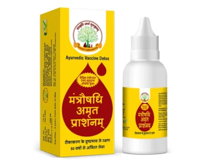 Amritprashan / अमृतप्राशनम (बच्चो के शरीर में से toxins निकाले)