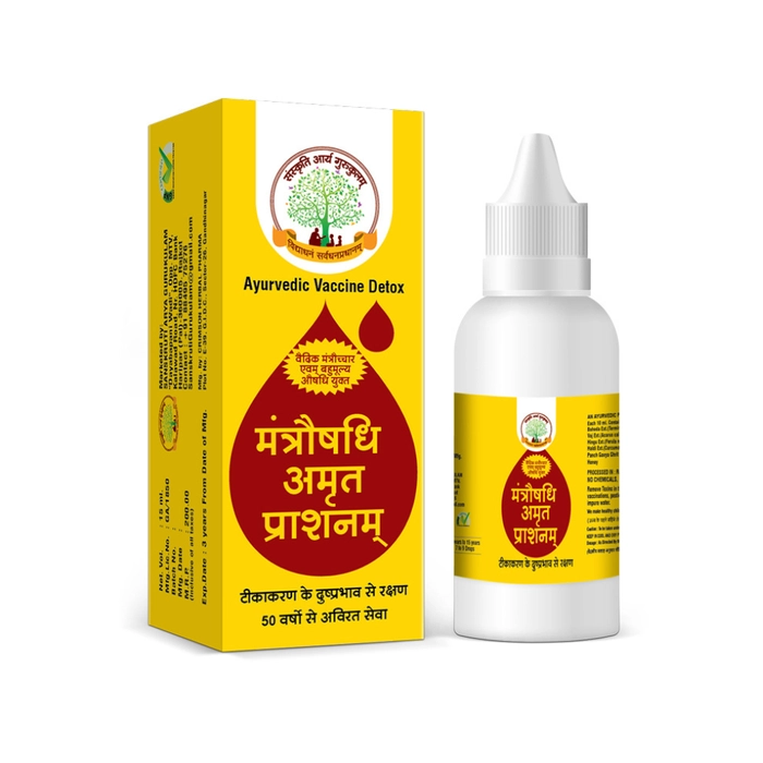 Amritprashan / अमृतप्राशनम (बच्चो के शरीर में से toxins निकाले)