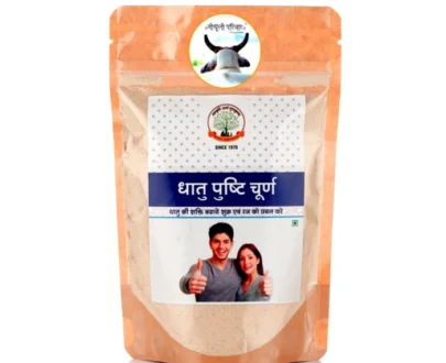 Dhatupushti Churna / धातु पुष्टि चूर्ण - 100 gm