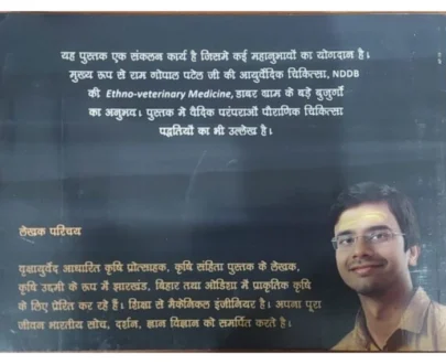 पुस्तक: गौ संहिता (वैदिक तथा परंपरागत देशी गौ पालन विधि): Gau Samhita (Vedic and Traditional Indigenous Cow Husbandry Method) - Ravi Singh Choudhary