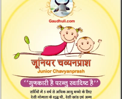 Junior Chavyanprash - जूनियर च्यवनप्राश - बच्चो के लिए बना विशेष चव्यनप्राश गर्मियों में भी सेवन योग्य (500 ml) सीमित मात्रा