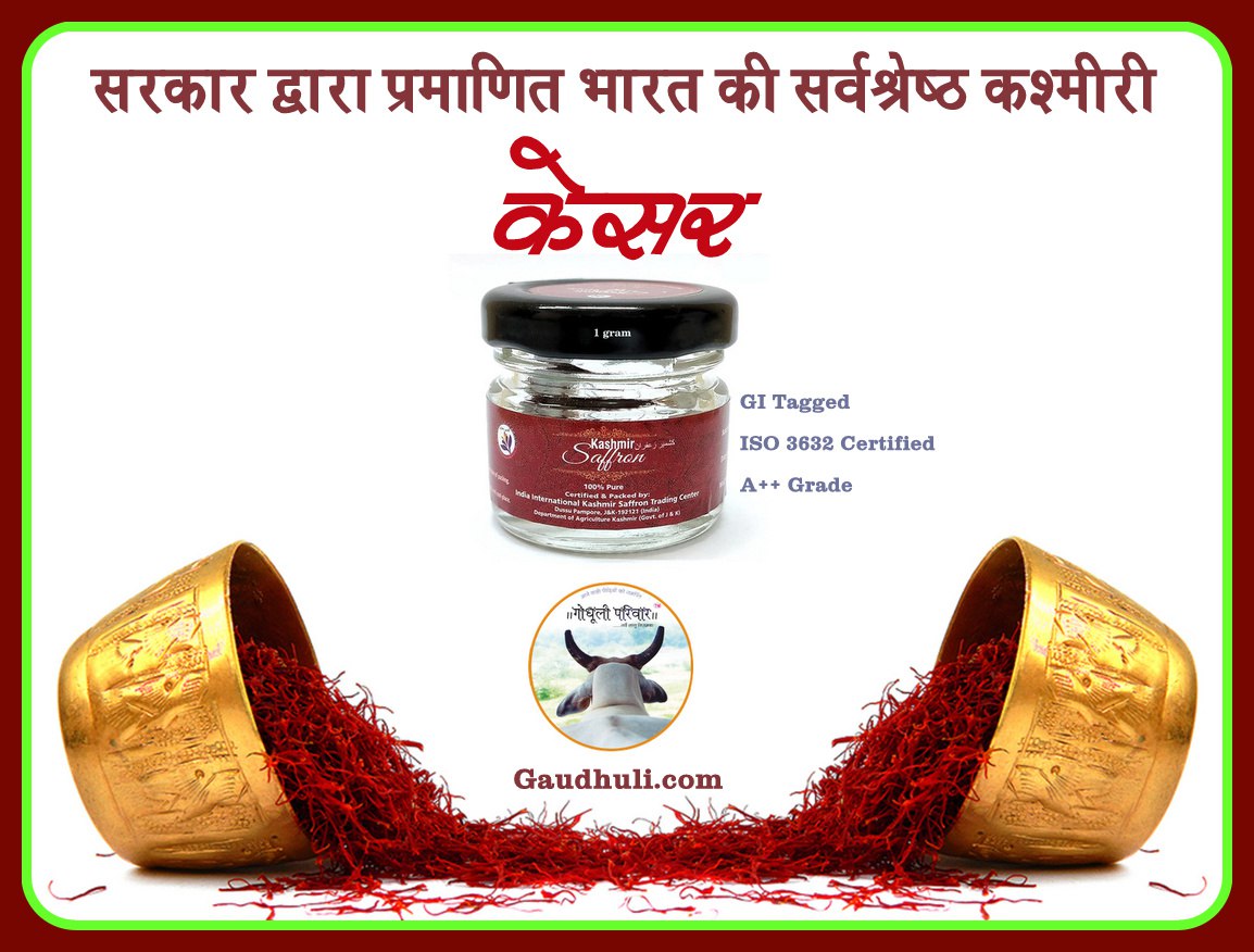 India's Best Government Certified Original Pure Kashmiri Saffron (Kesar) (1g) / भारत की सर्वश्रेष्ठ प्रमाणित कश्मीरी केसर (1 gm) GI Tagged, ISO 3632 Certified A++ Grade