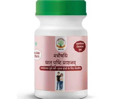 Mantraushadhi Dhatupushti Prashanam/मन्त्रौषधि धातुपुष्टि प्राशनम् 500gm