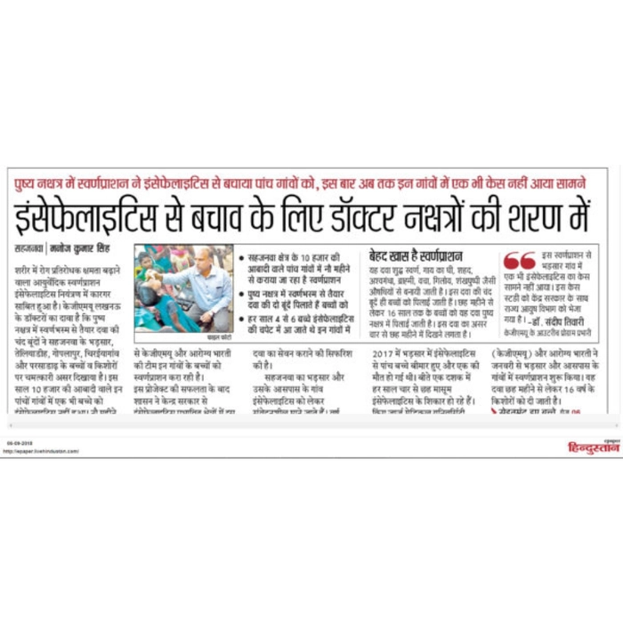 मंत्रौषधि स्वर्णप्राशनं / Mantroushadhi Swarnprashanam - 15ml & 30 ml (प्रतिदिन देने के अनुसार मात्रा आर्डर करें - बार बार मंगवाने के खर्च से बचने हेतु) - Image 3