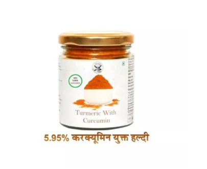 Organic Curcumin Turmeric - करक्यूमिन युक्त हल्दी (100gm)