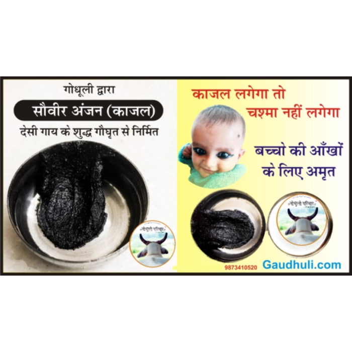 Organic Kajal / सौवीर अंजन - काजल - देसी गाय के घी से निर्मित