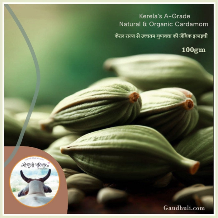 Organic & Natural Green Cardamom (A-Grade Quality sourced from Kerela) - जैविक इलाइची (केरल राज्य की उच्चतम गुणवत्ता) -100gm, 250gm