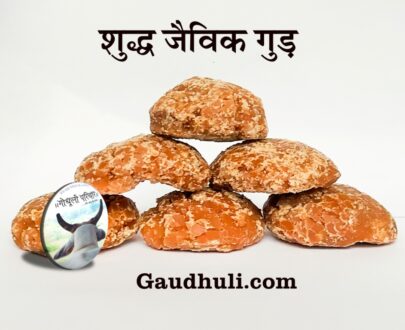 Pure Organic Gud / Jaggery | शुद्ध जैविक गुड़ (No artificial Colors, flavour or chemicals used)